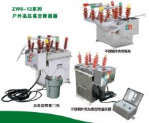 真空断路器系列