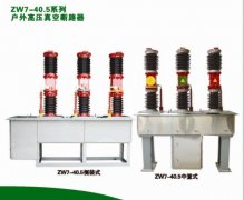 真空断路器系列