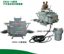 真空断路器系列