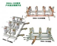 隔离开关系列
